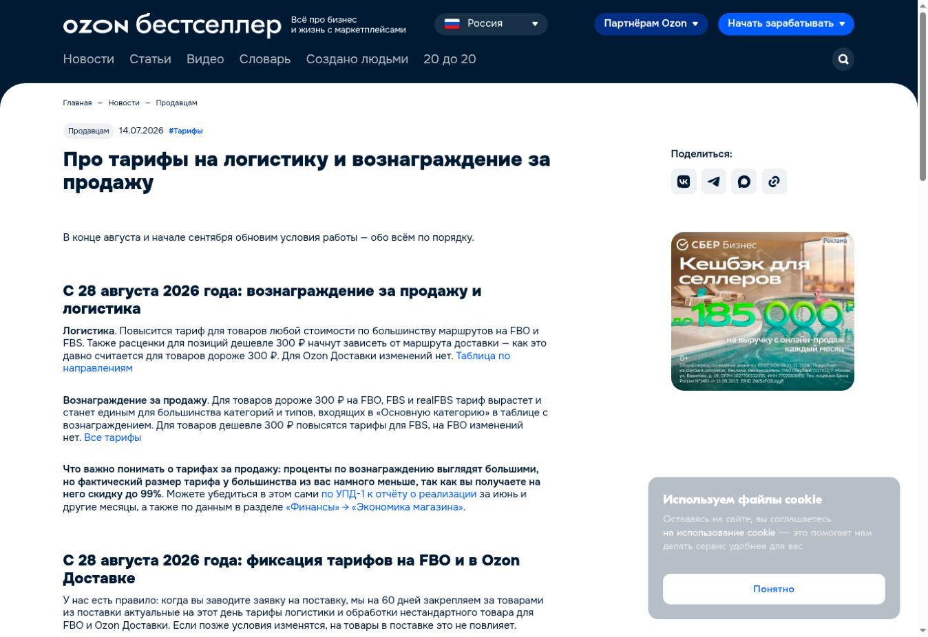 ozon-tariff-official-2026-07-14.jpg