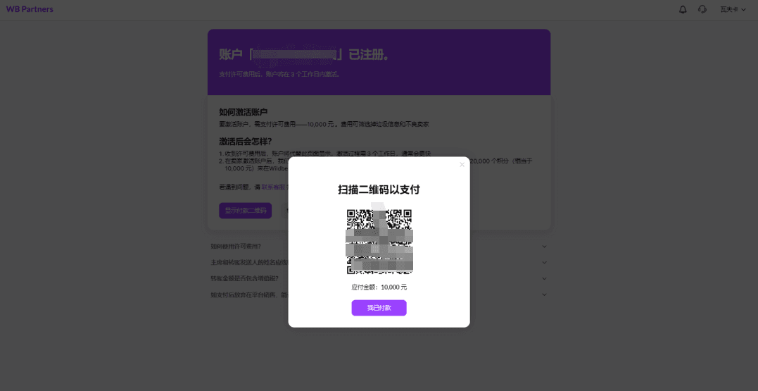 wb保证金